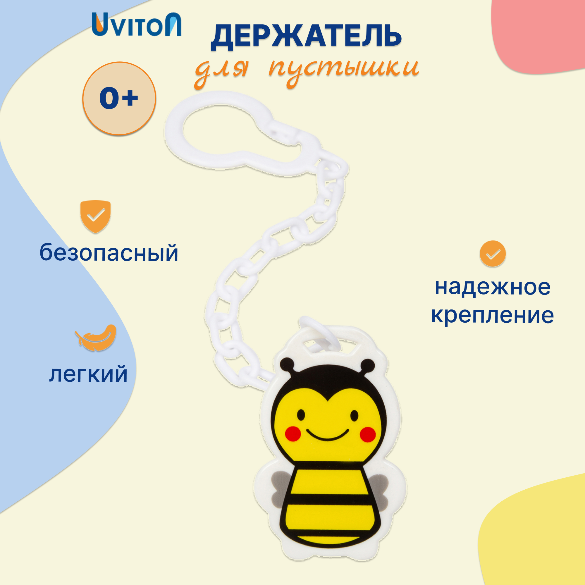 Клипса для пустышки Uviton в ассортименте - фото 1