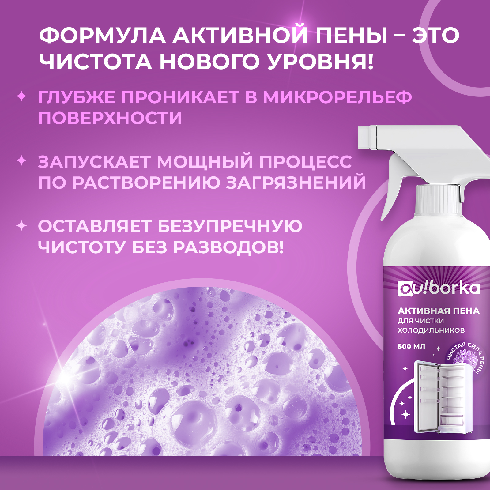 Чистящее средство Ou!borka 500 мл для холодильников 1 упак. - фото 2