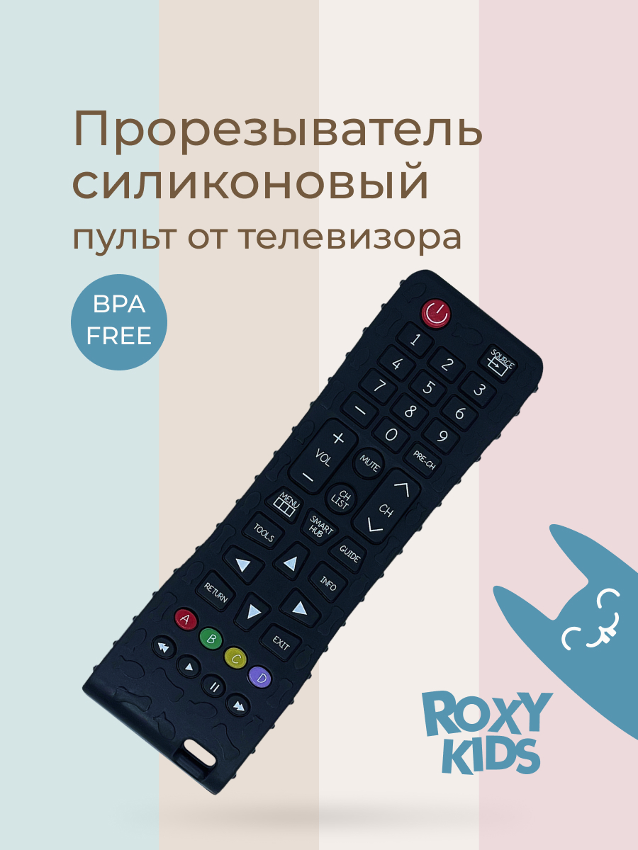 Прорезыватель ROXY-KIDS Пульт - фото 1