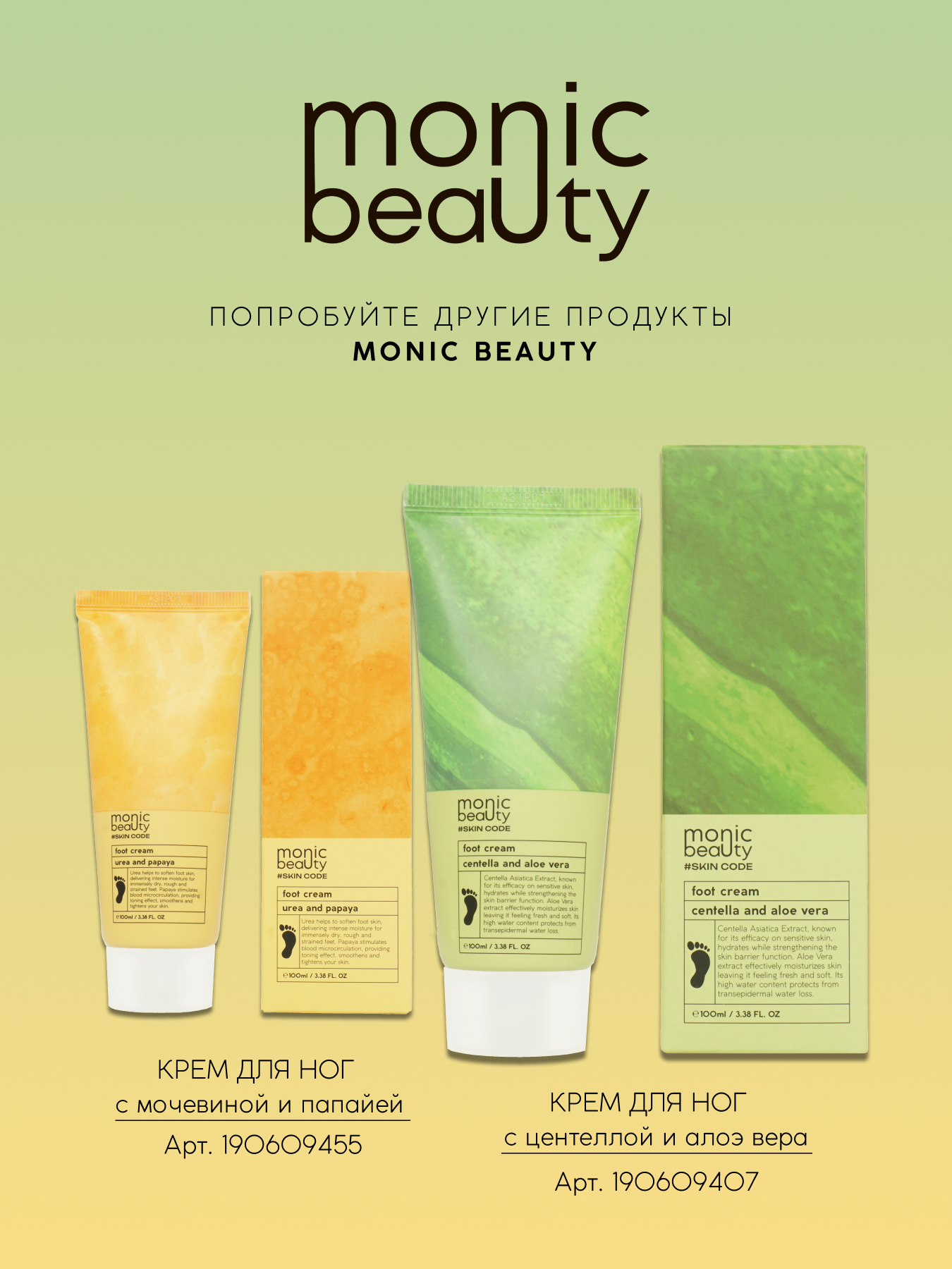 Крем Monic Beauty - фото 8