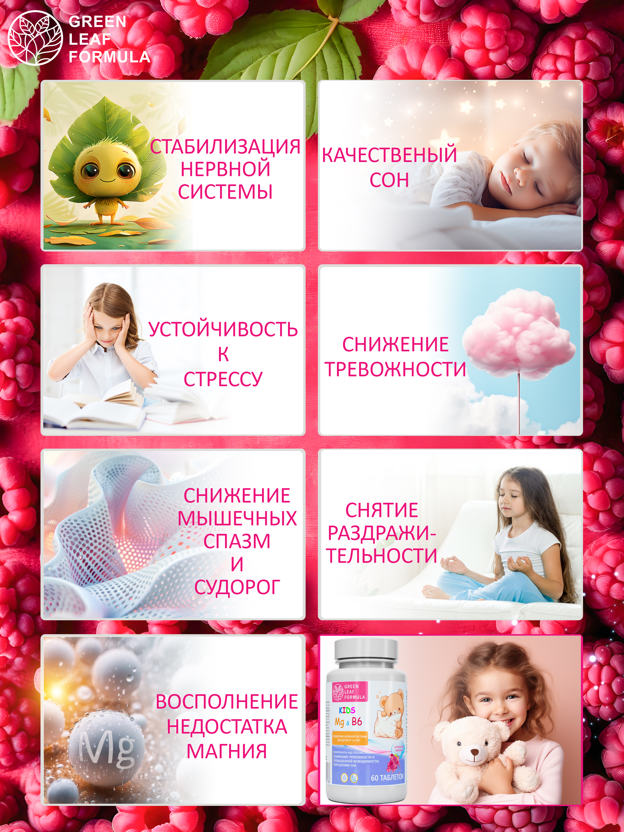 Магний В6 детский со вкусом малина Green Leaf Formula витамины для детей для нервной системы - фото 7
