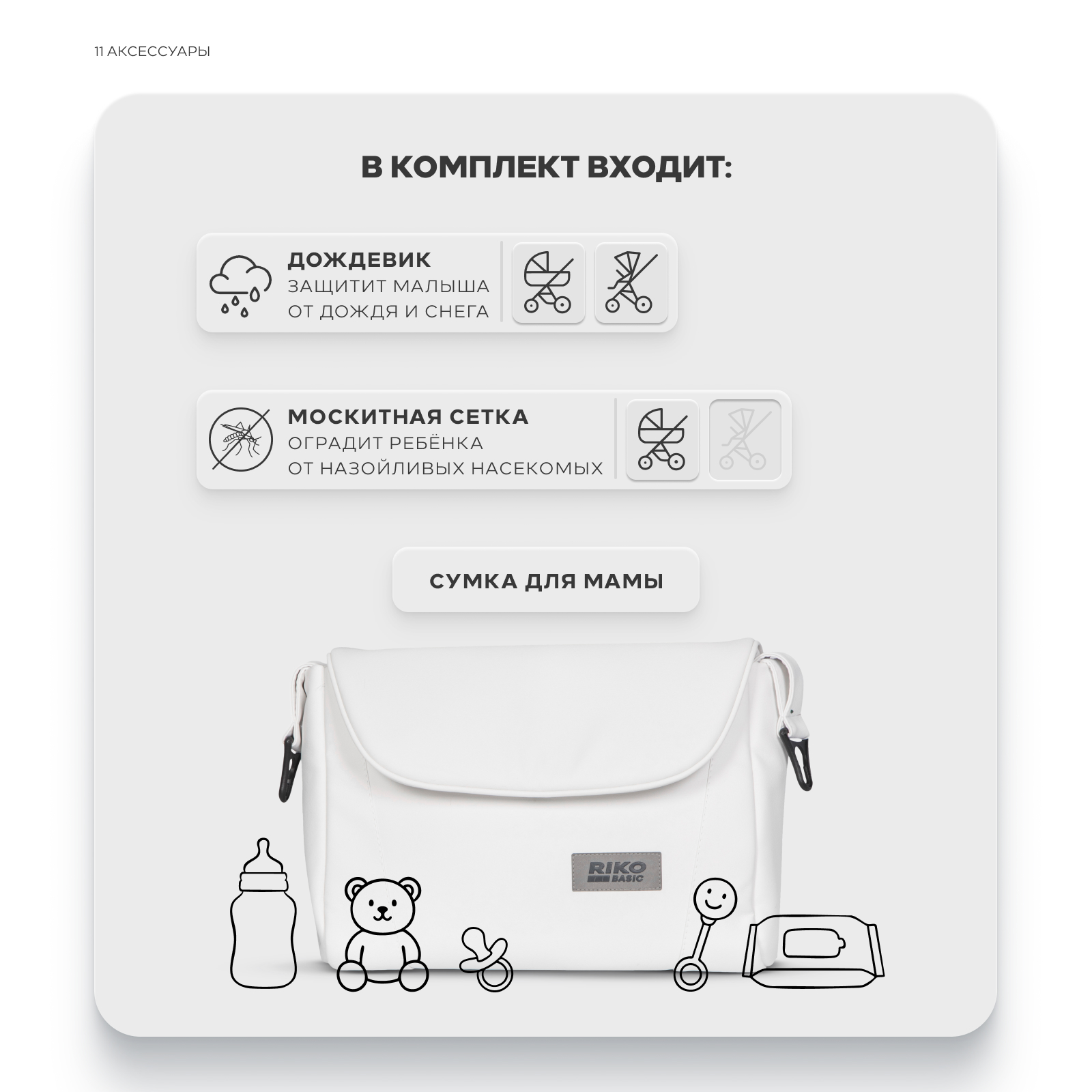 Коляска 2в1 Riko Basic Montana X Ecco белый - фото 10