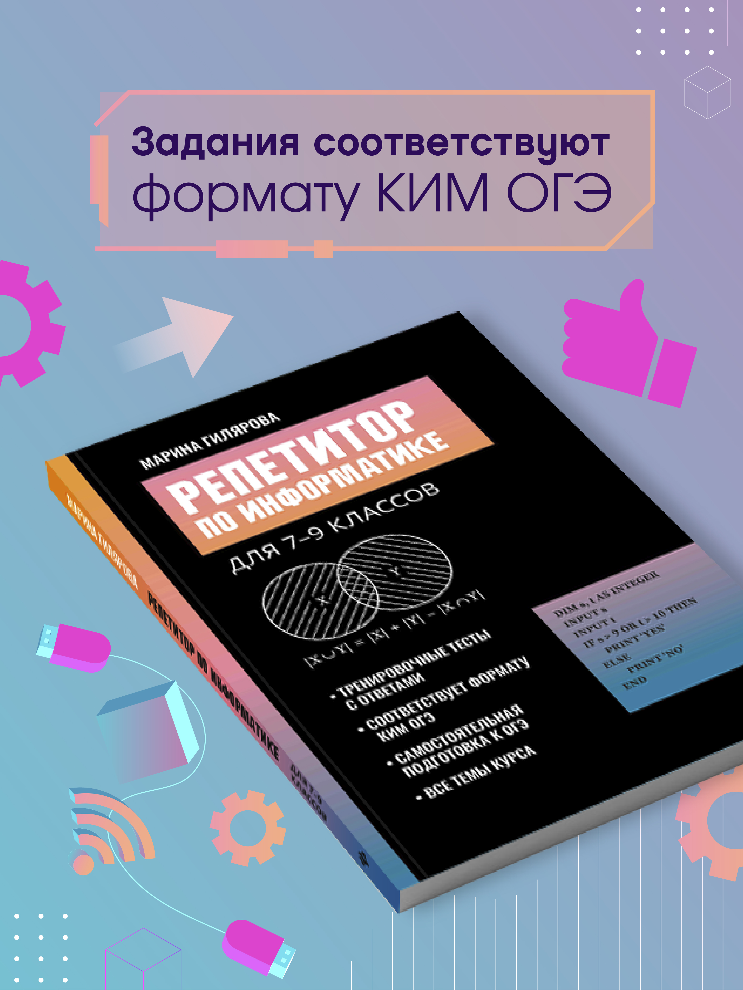 Репетитор по информатике для 7 9 Феникс Книга - фото 4