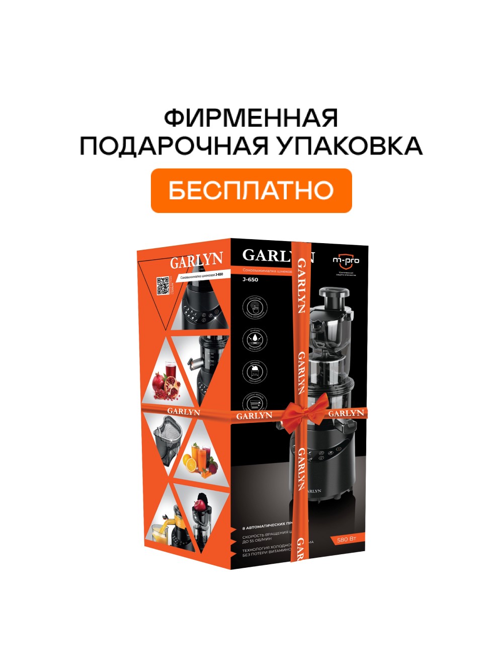 Соковыжималка шнековая GARLYN J-650 - фото 7