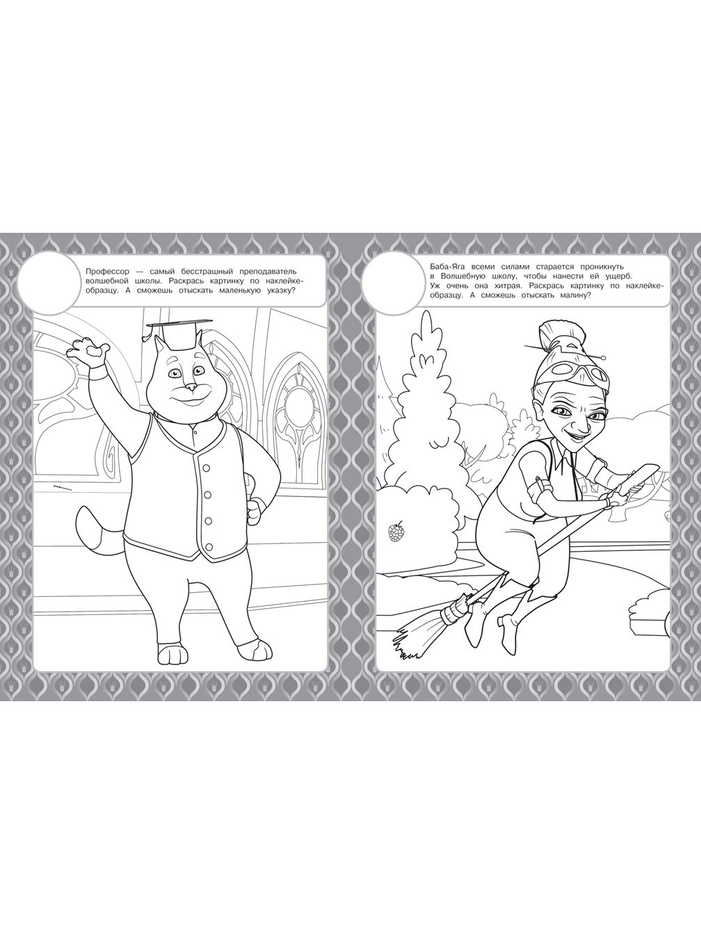 Комплект Царевны 100 и 1 головоломка + Раскраски с наклейками 2 шт - фото 9