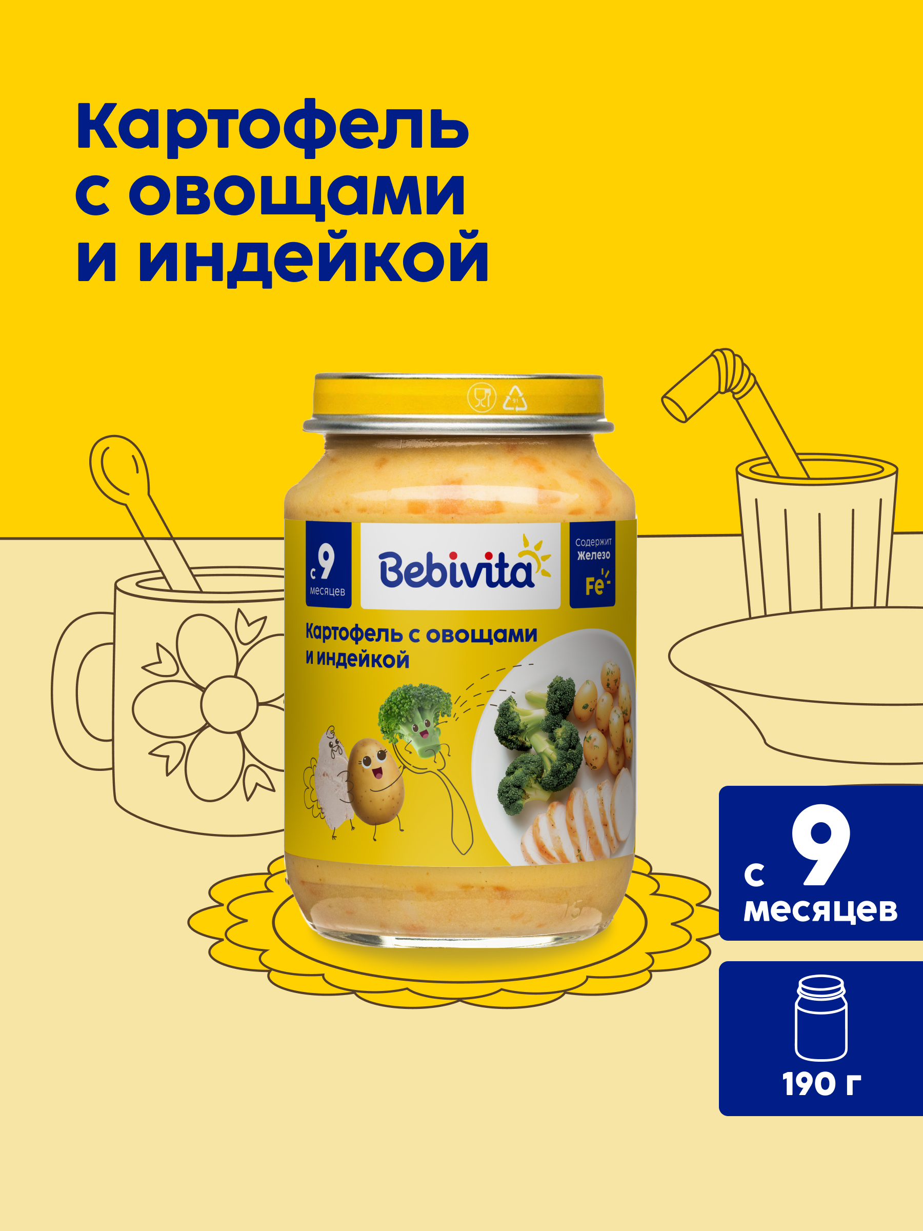 Пюре Bebivita Картофель-овощи-индейка с 9 мес 190 г - фото 1