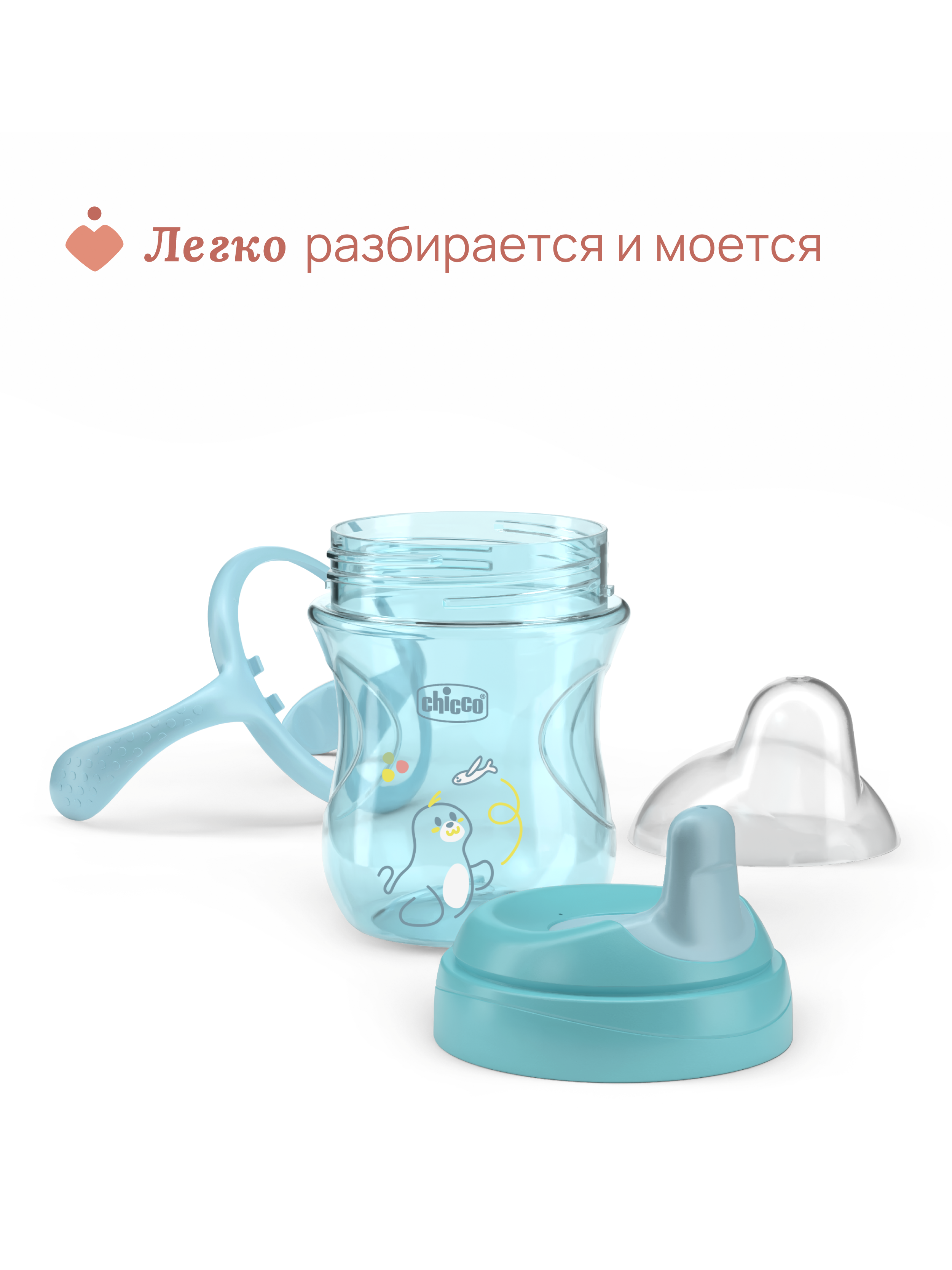 Поильник Chicco 200 мл - фото 9