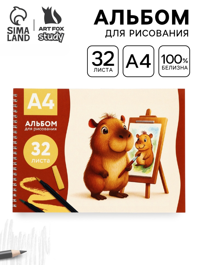 Альбом ArtFox STUDY - фото 1