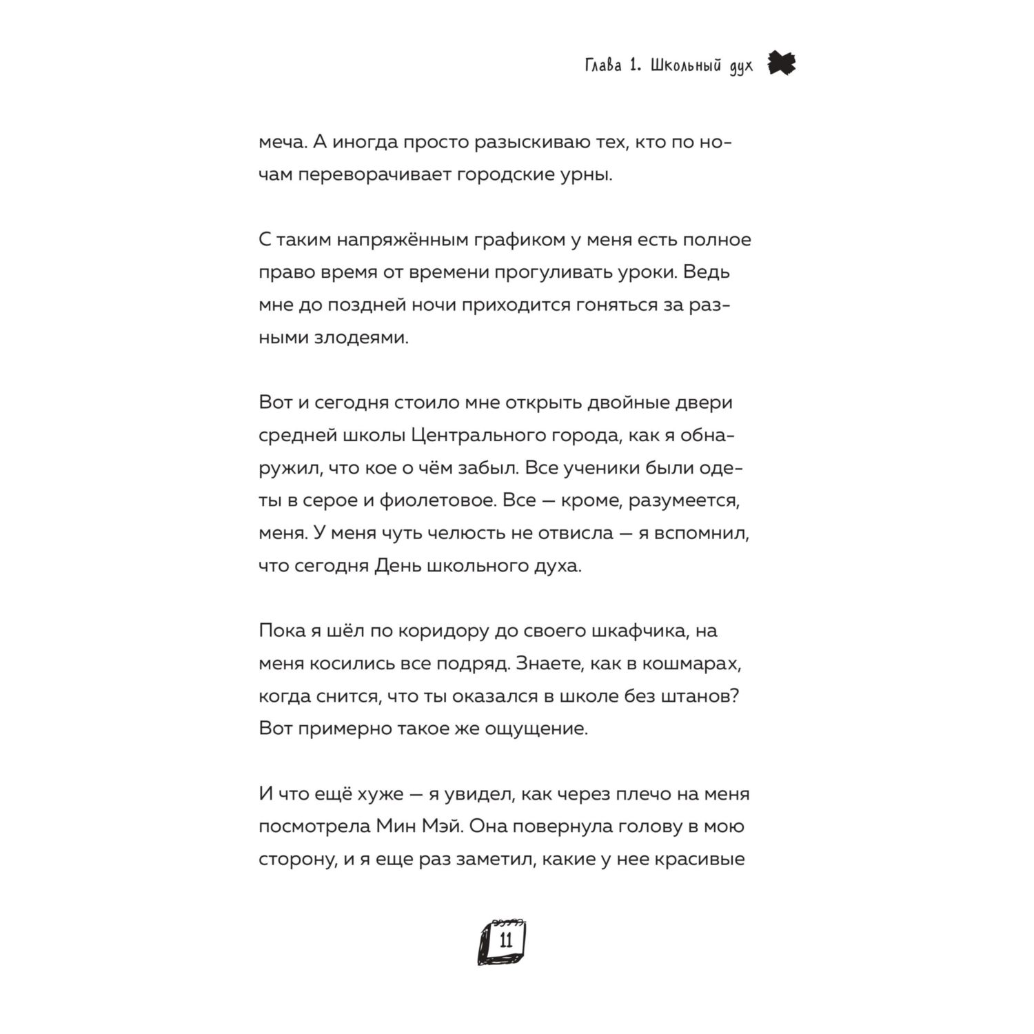 Книга БОМБОРА Приключения ниндзя из Майнкрафта. Книга 4. Дальше - хуже! - фото 5