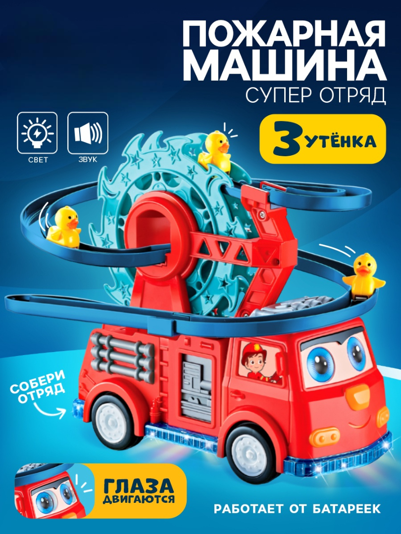 Пожарная машина Автоград 10454285 - фото 1