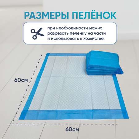 Пелёнки одноразовые ЭлараKids  60х60 см 10 шт.