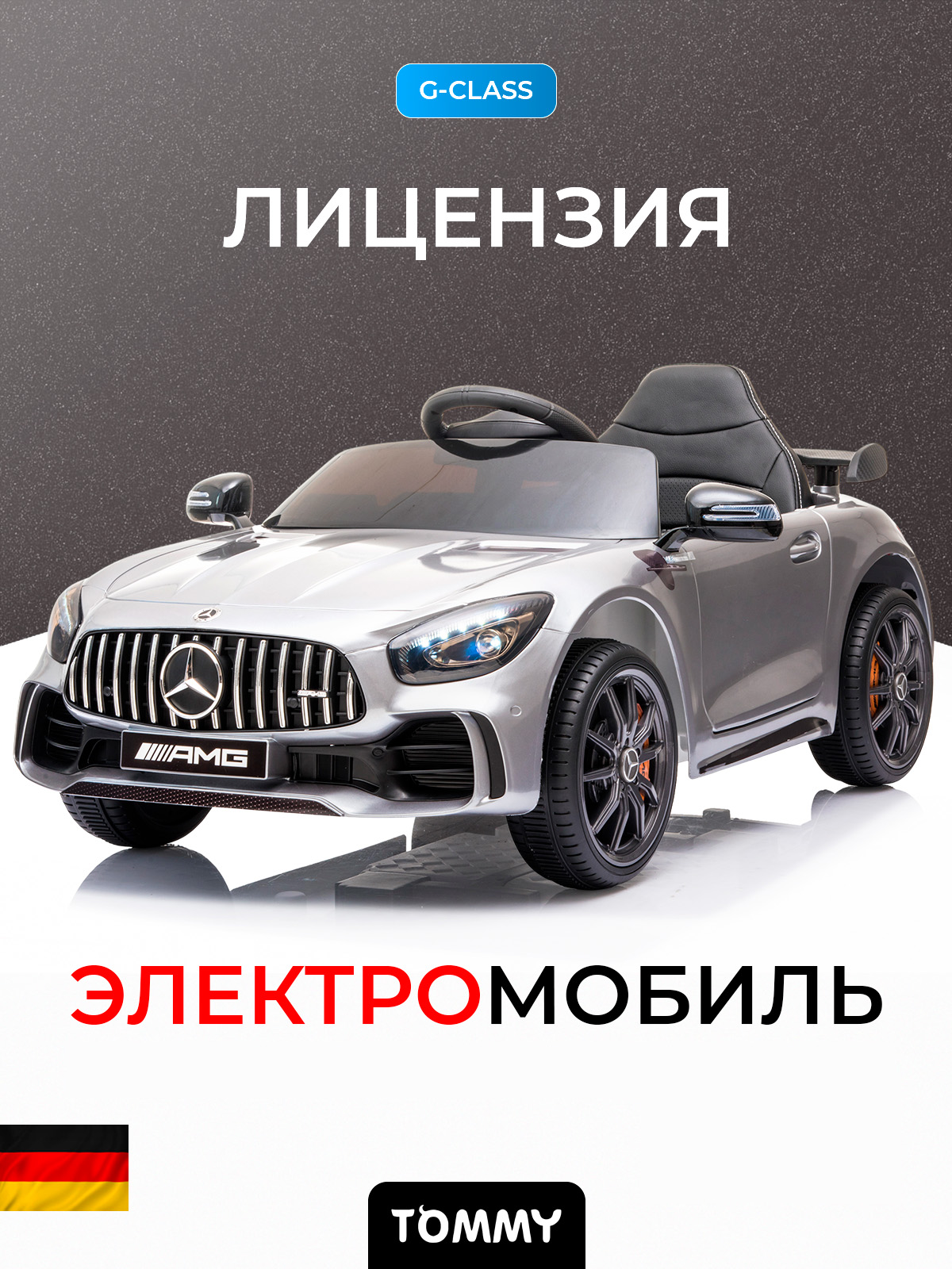 Электромобиль TOMMY Mercedes Amg GT MB-7 С пультом ДУ - фото 1