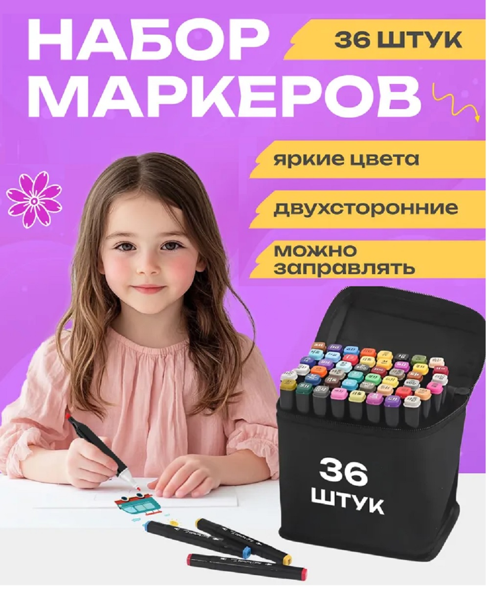 Маркеры ТОТОША двусторонний, ароматизированный 36 цв. - фото 1