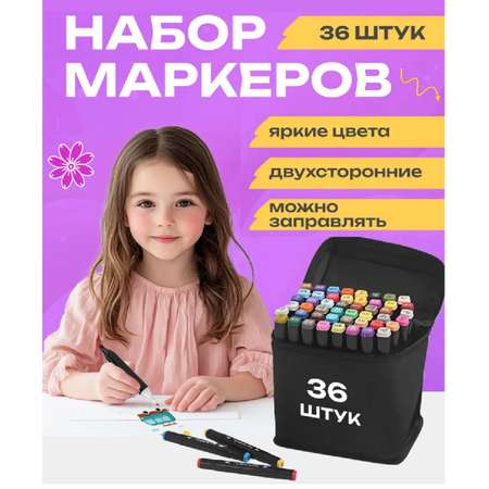 Маркеры ТОТОША двусторонний, ароматизированный 36 цв.