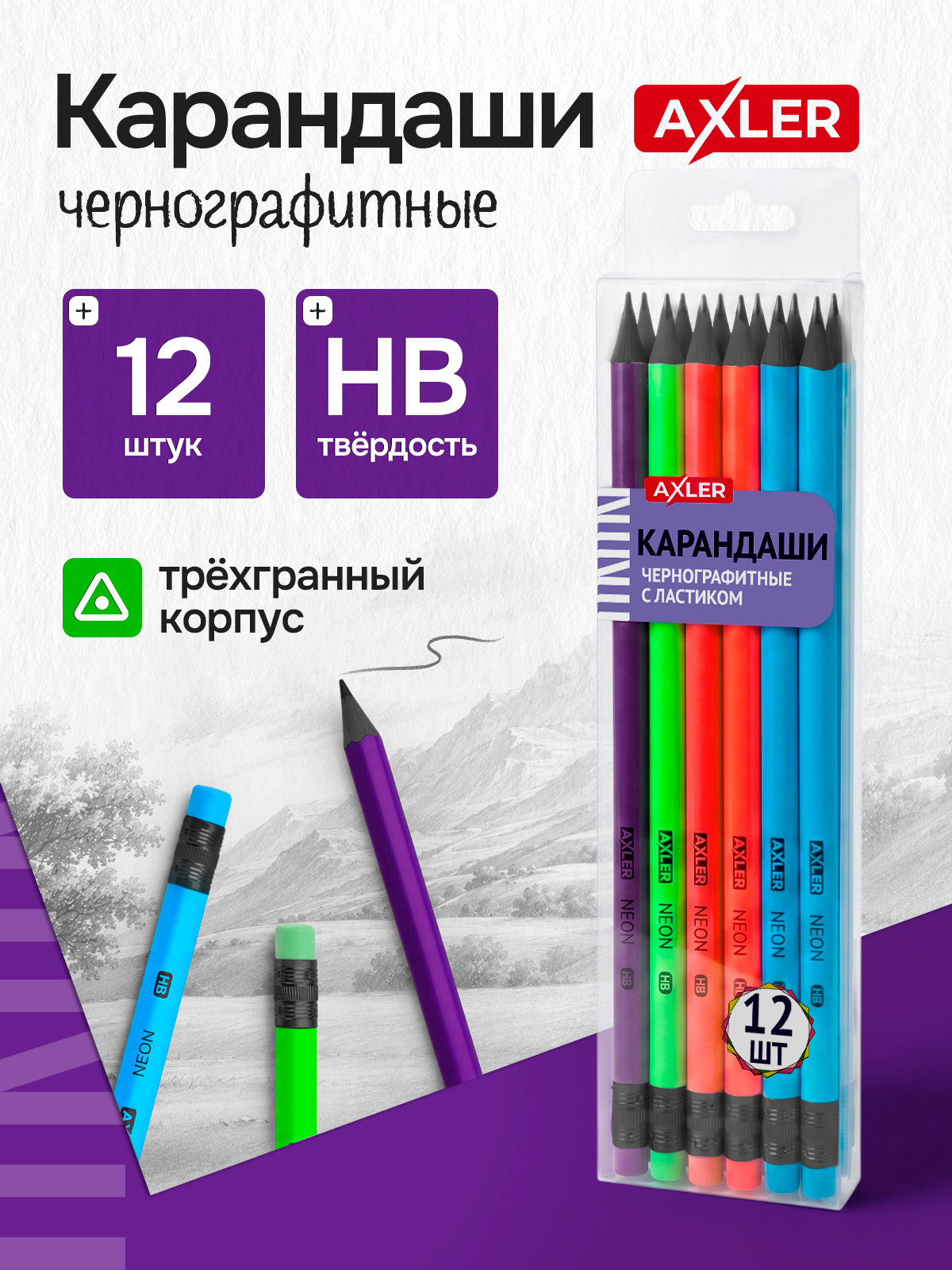 Карандаши чернографитные AXLER 12 шт. - фото 1