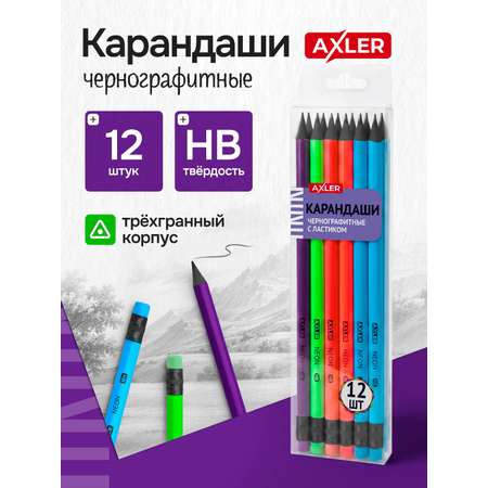 Карандаши чернографитные AXLER 12 шт.