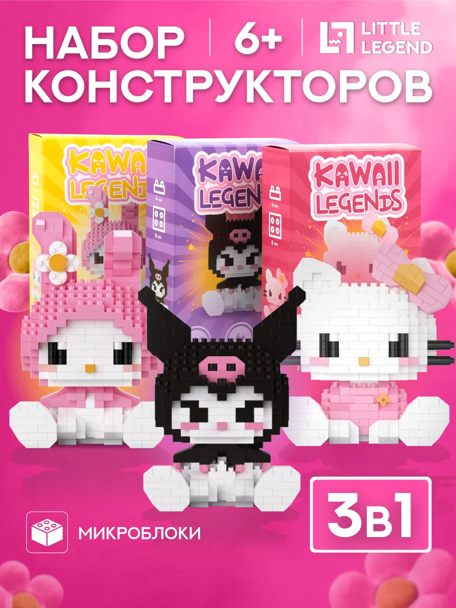 Конструктор Little Legend 1320 дет. - фото 1