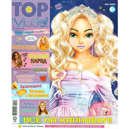 Журналы Top Model Детские журналы Топ Модели