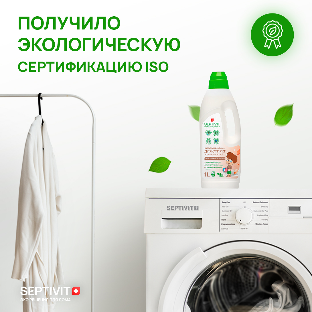 Гель для стирки SEPTIVIT для всех видов тканей с ароматом Миндальное молочко 1л - фото 5