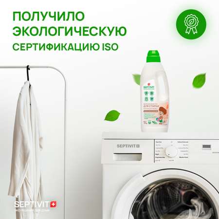 Гель для стирки SEPTIVIT для всех видов тканей с ароматом Миндальное молочко 1л