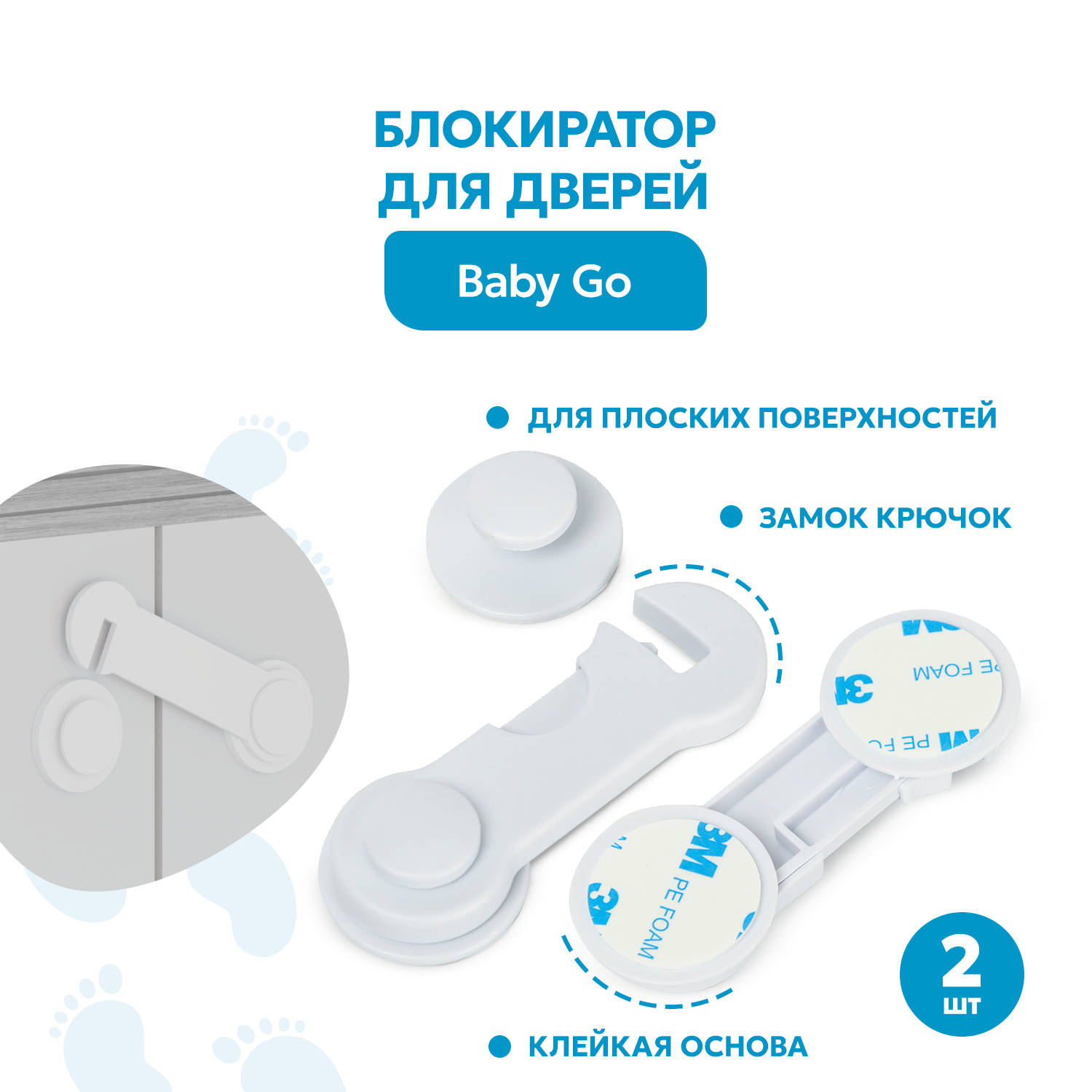 Блокиратор для дверей BabyGo - фото 1