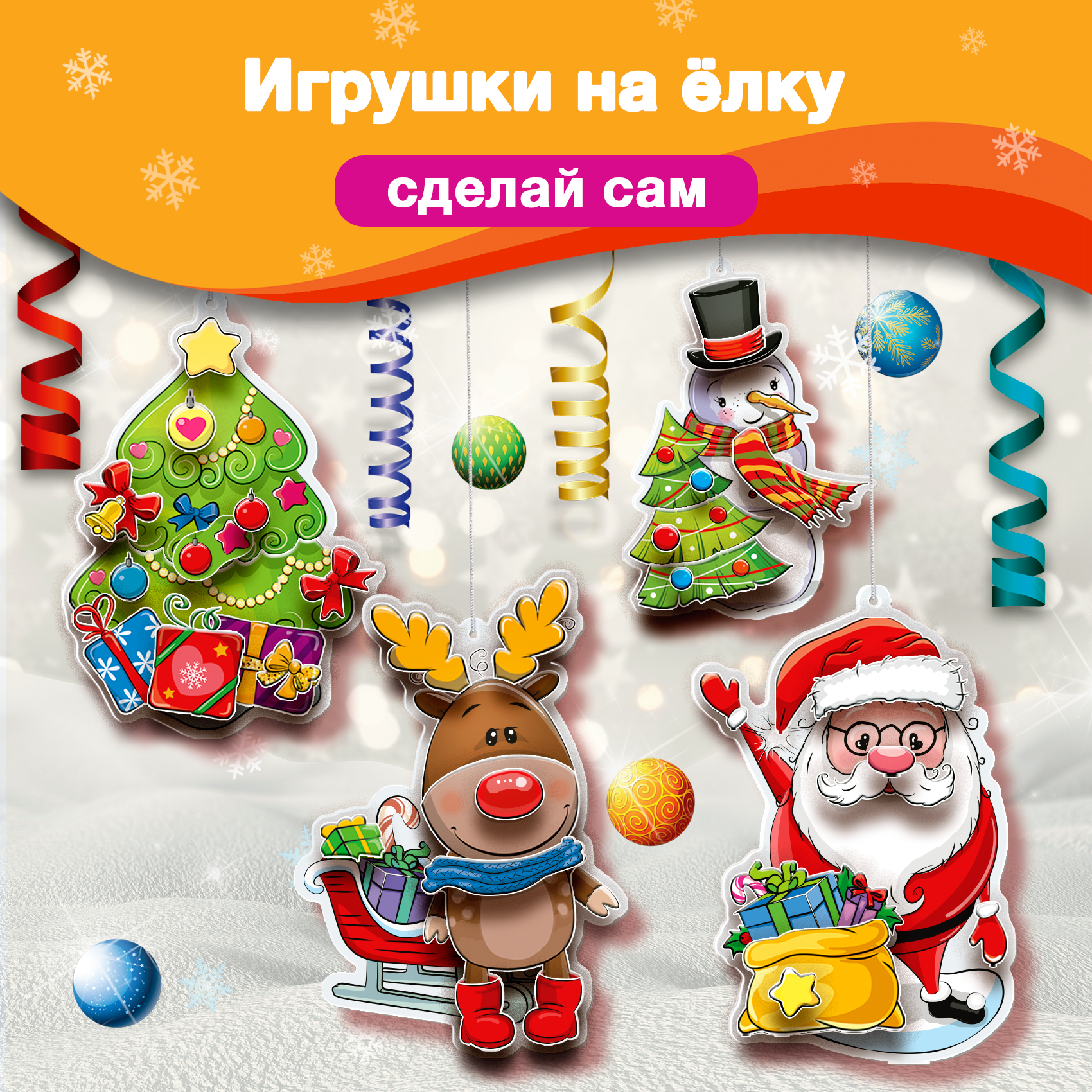 Набор для творчества Дрофа-Медиа Новогодние игрушки аппликация - фото 2