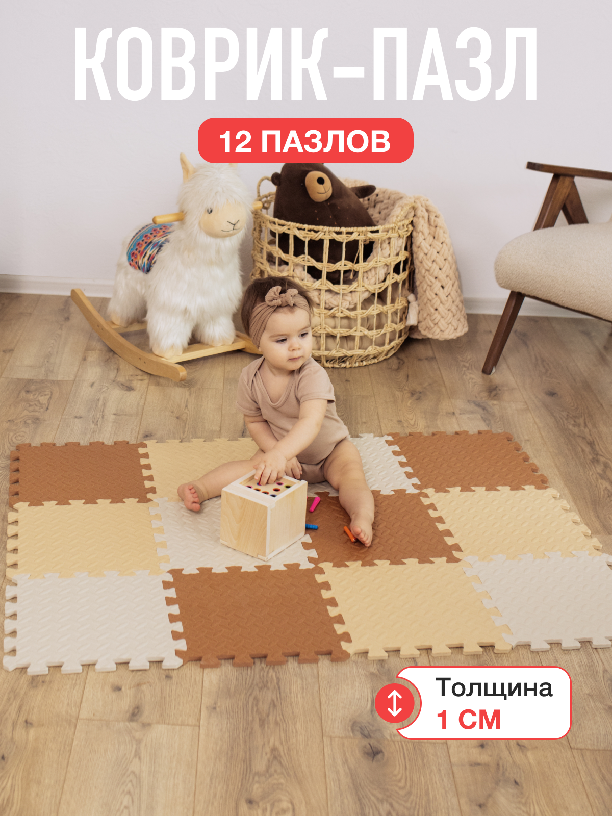 Коврик-пазл Mamagoods 12 деталей 84 x 111 см 1 шт. - фото 1