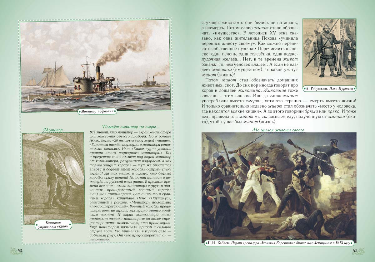 Книга Белый город Откуда берутся слова, или Занимательная этимология. - 2-е изд. - фото 3