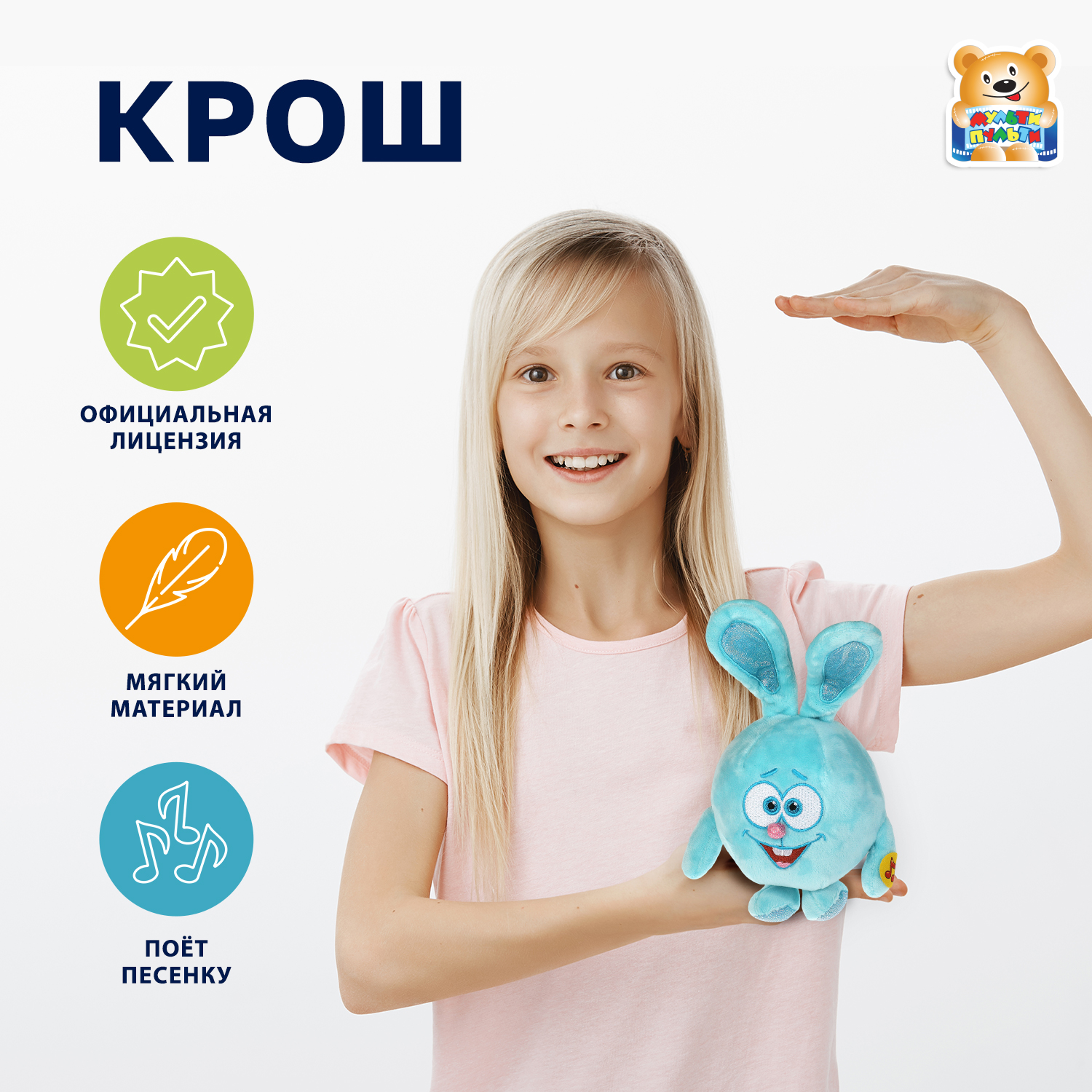 Мягкая игрушка Мульти Пульти Крош - фото 1