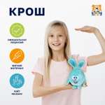 Мягкая игрушка Мульти Пульти Крош