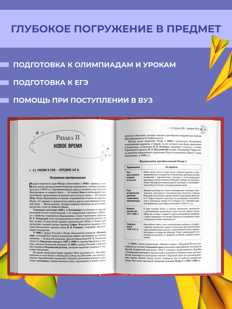Книга Эксмо История Справочник для подготовки к ЕГЭ олимпиадам и поступлению в вуз - фото 3