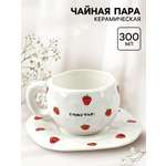 Чайная пара Sima-Land «Клубничка» 300 мл