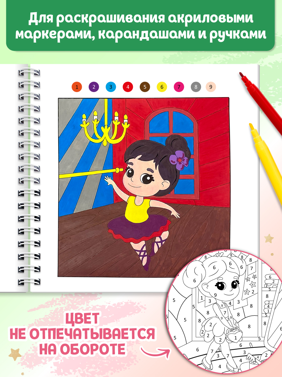 Раскраска по номерам Проф-Пресс 100 картинок. В мире чудес. 19х19 см - фото 3