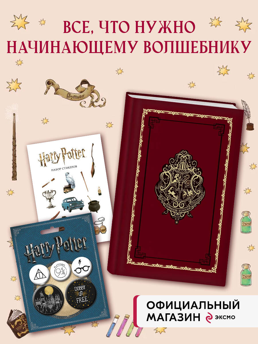 Комплект БОМБОРА Набор по Гарри Поттеру. Хогвартс красный (Блокнот+ стикеры+значки) - фото 1