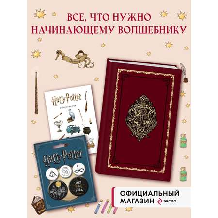 Комплект БОМБОРА Набор по Гарри Поттеру. Хогвартс красный (Блокнот+ стикеры+значки)