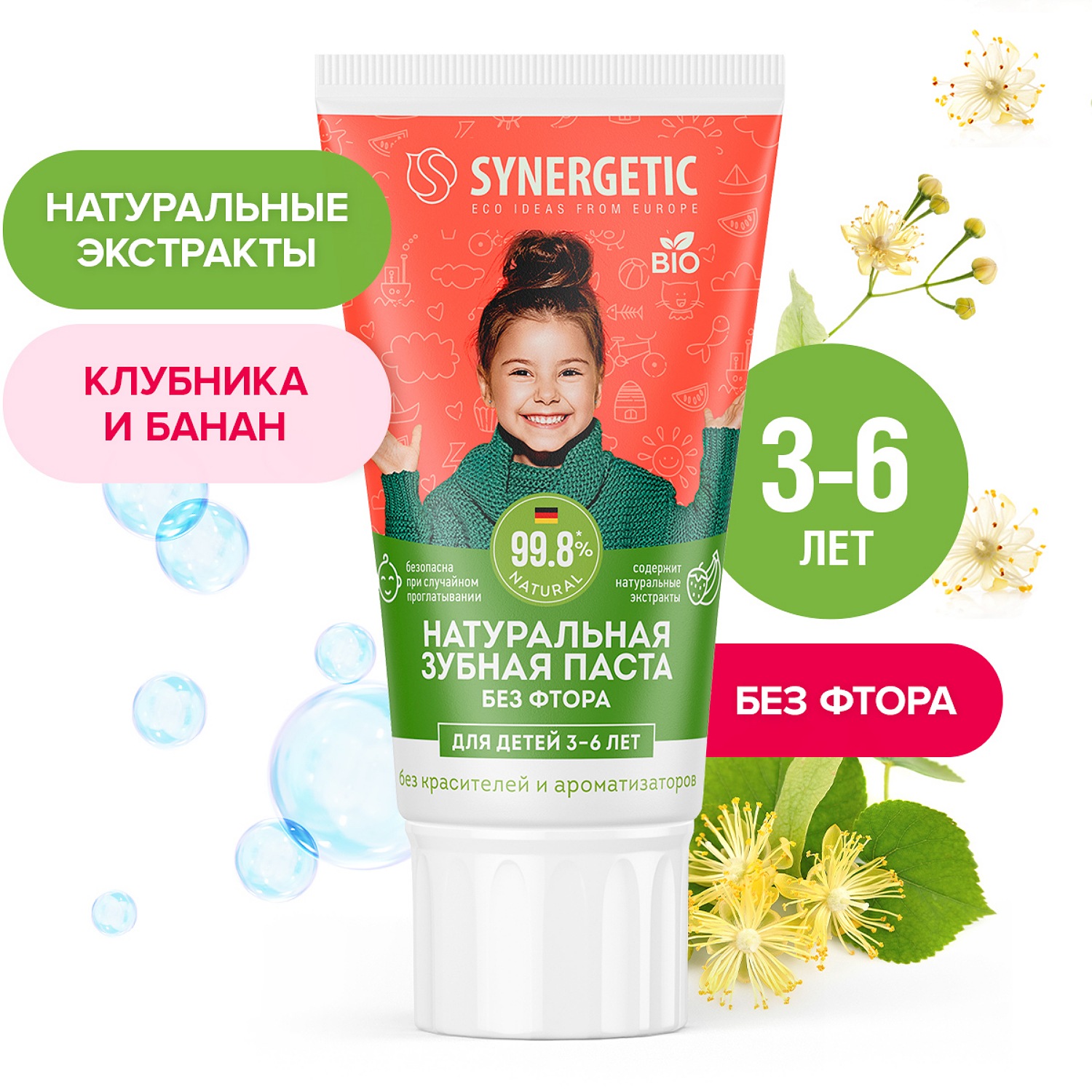Зубная паста Synergetic без фтора клубника, банан - фото 1