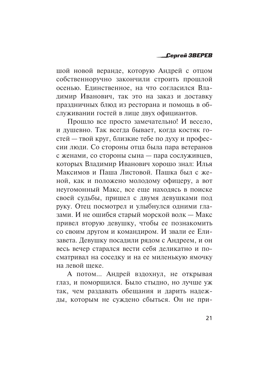 Книга Эксмо Берег суровых штормов - фото 18