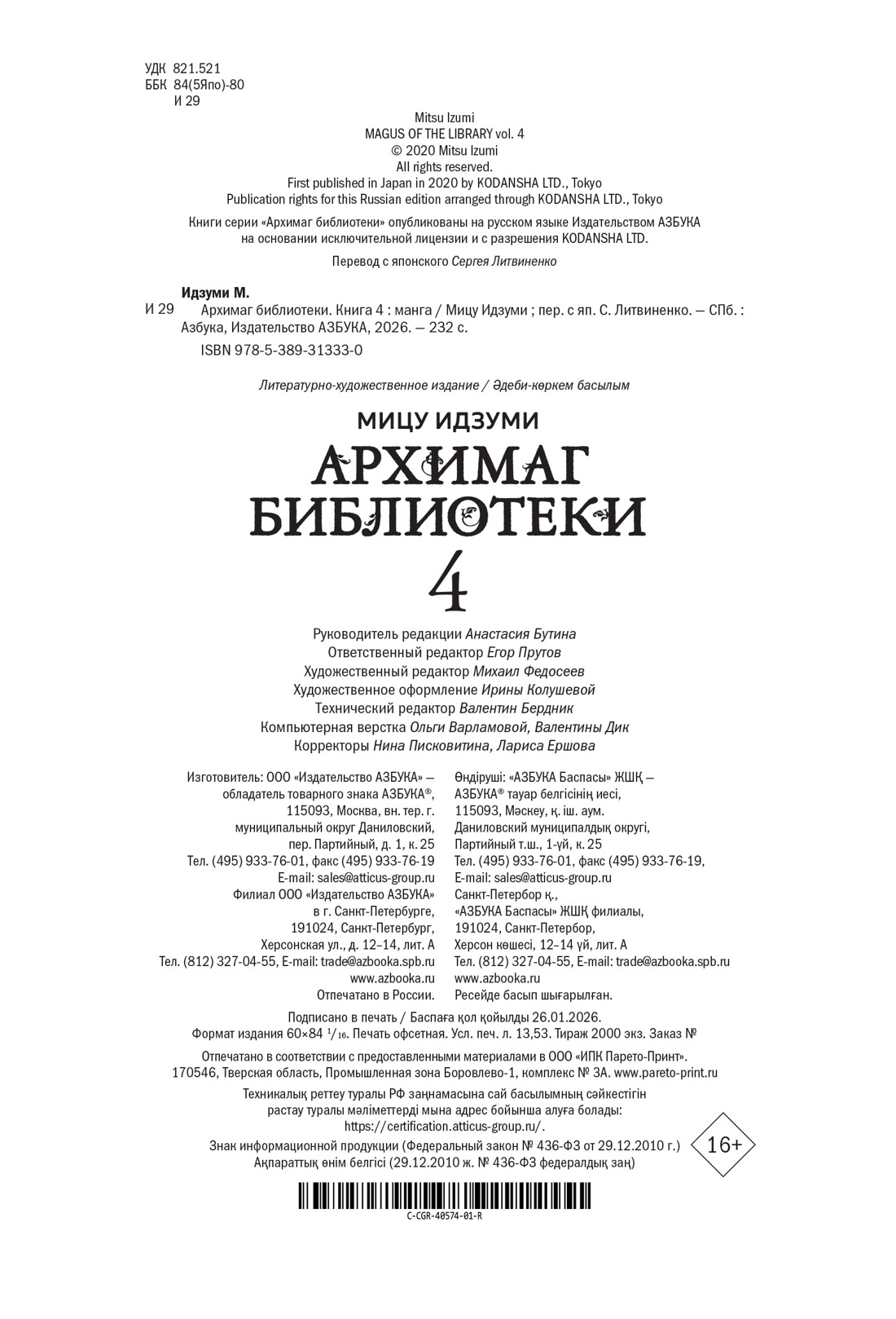 Книга АЗБУКА Графические романы Идзуми Мицу Архимаг библиотеки Книга 4 - фото 3