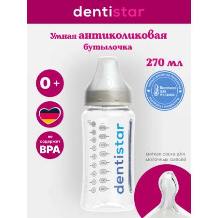 Бутылочка dentistar 270 мл