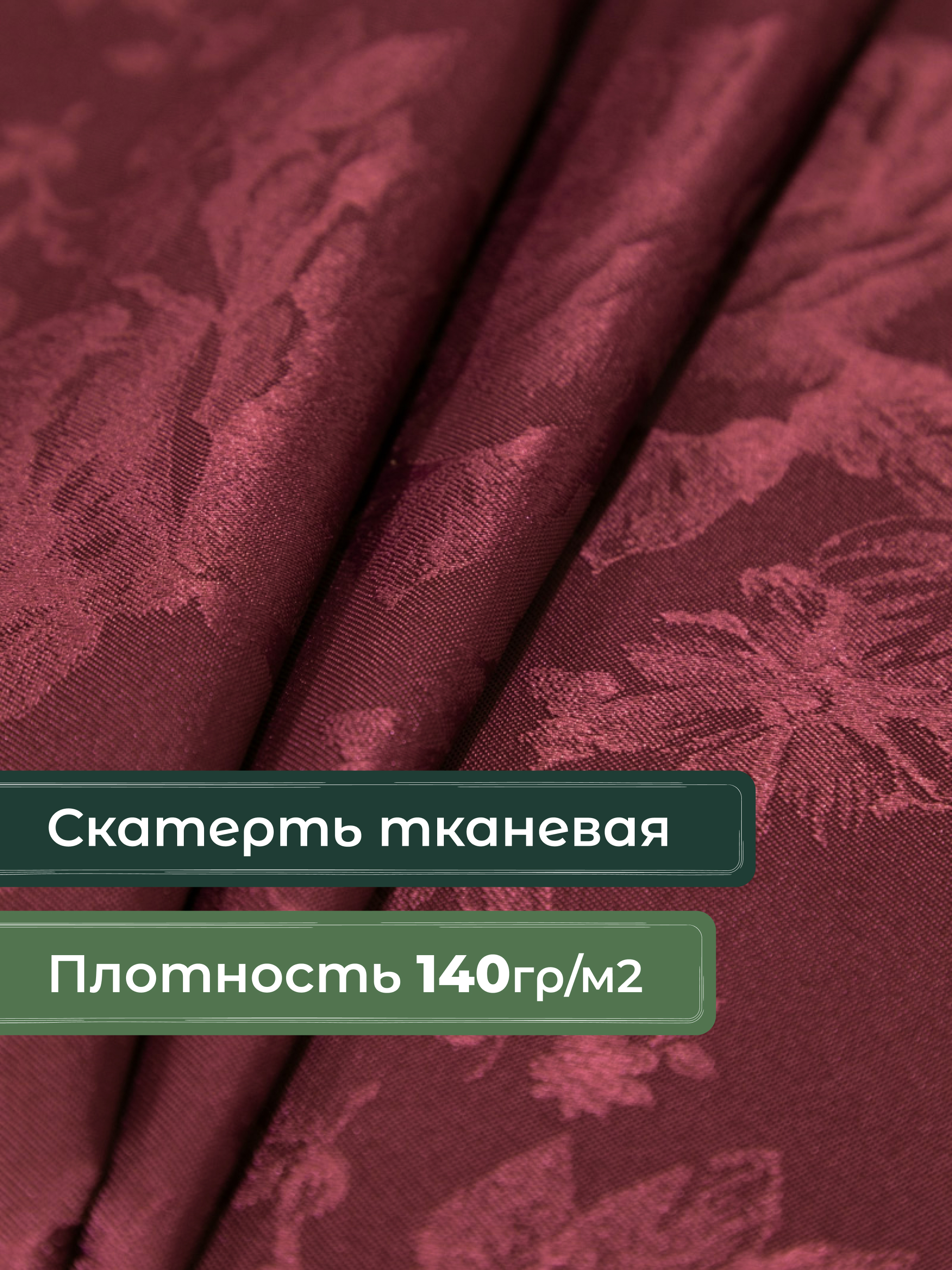 Скатерть Wellness Сарита сатен 120 x 150 см - фото 3