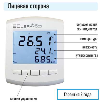 Измеритель-сигнализатор Рэлсиб EClerk-ECO-RHTC