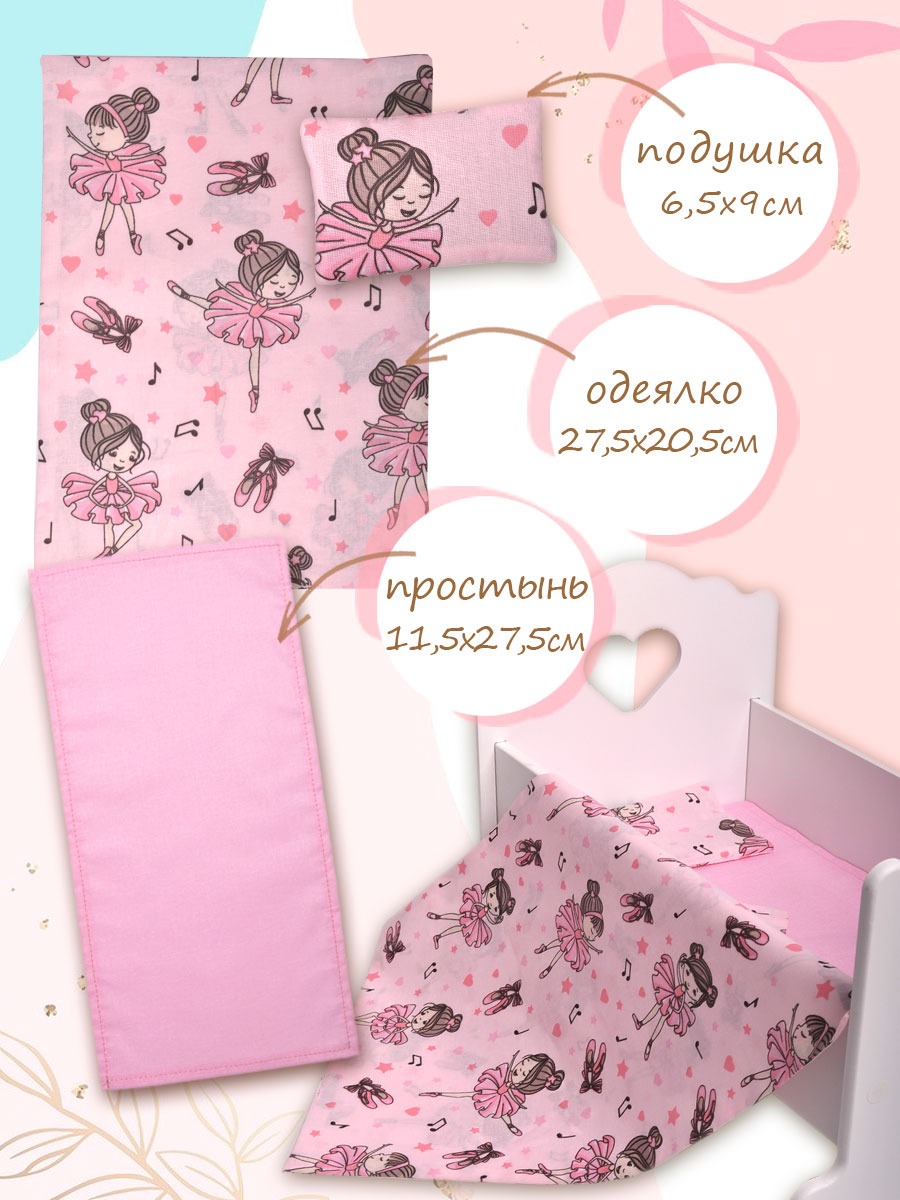 Аксессуар для кукол Pema kids постель КПБ30Балерины(Роз) - фото 2