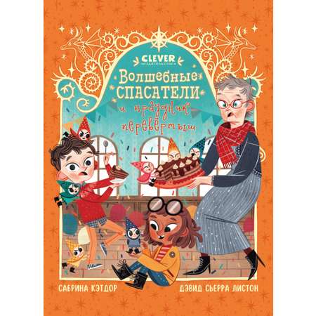Книга Clever Издательство Волшебные спасатели и праздник перевертыш