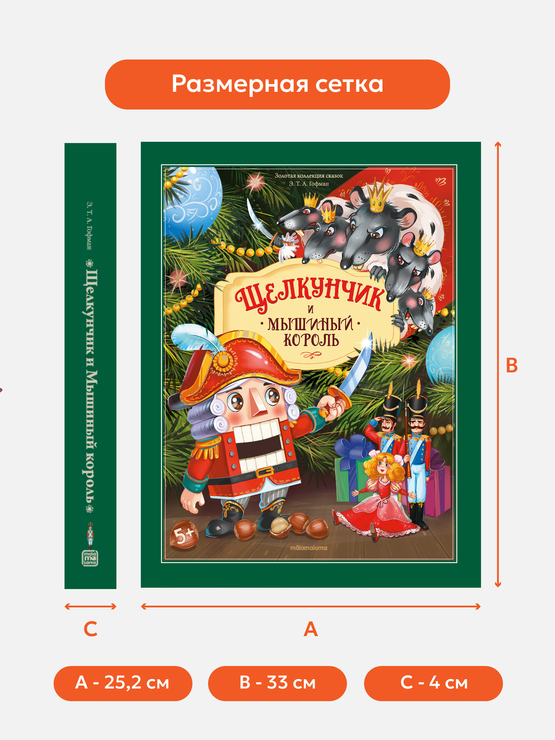 Детская Художественная Книга Malamalama Щелкунчик и Мышиный король с объемными картинками - фото 6