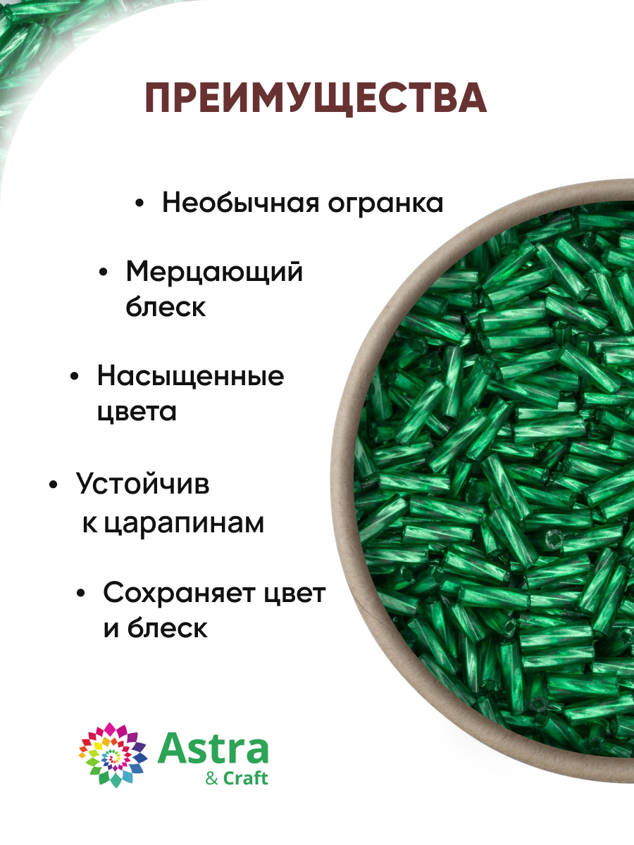 Набор для творчества Astra Craft бисер Стеклярус крученый 5 мм 200 г - фото 2