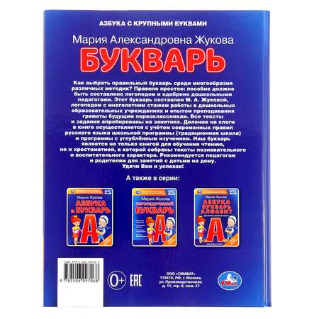 Букварь Умкa  методика педагога-логопеда