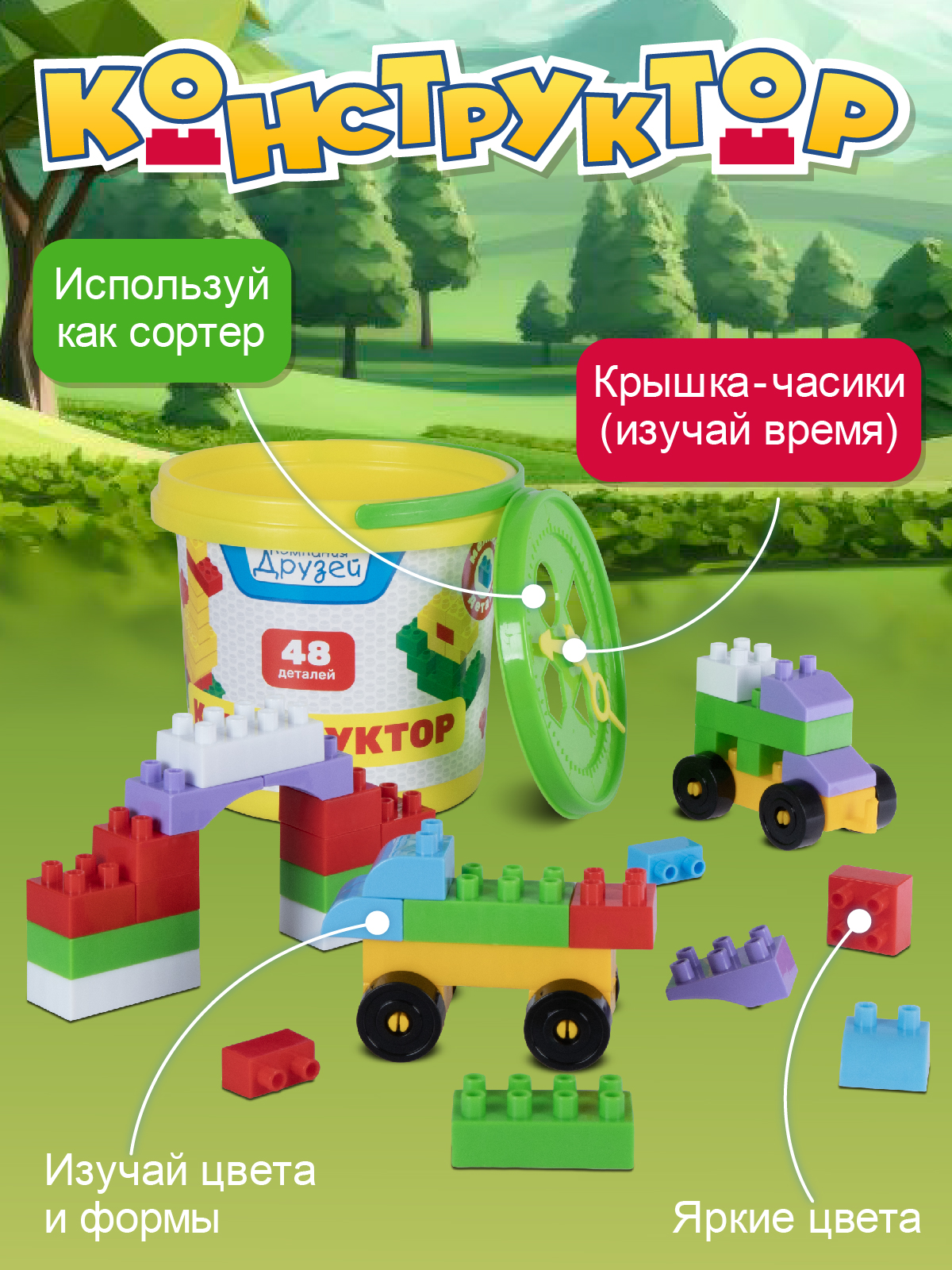 Конструктор Компания Друзей Ведерко 48 деталей 48 дет. - фото 4