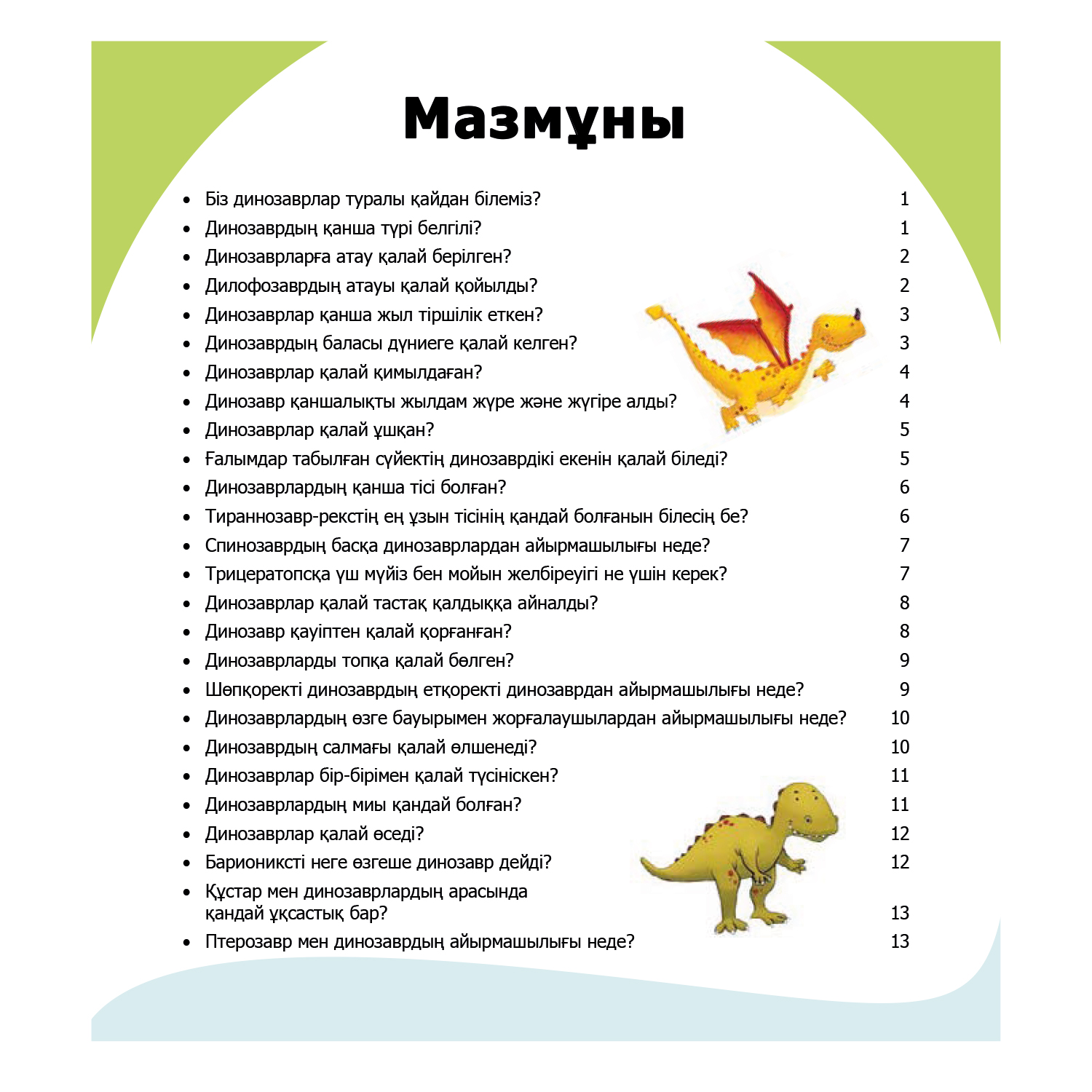 Книга Аруна Динозавры Знаем 351018 - фото 4