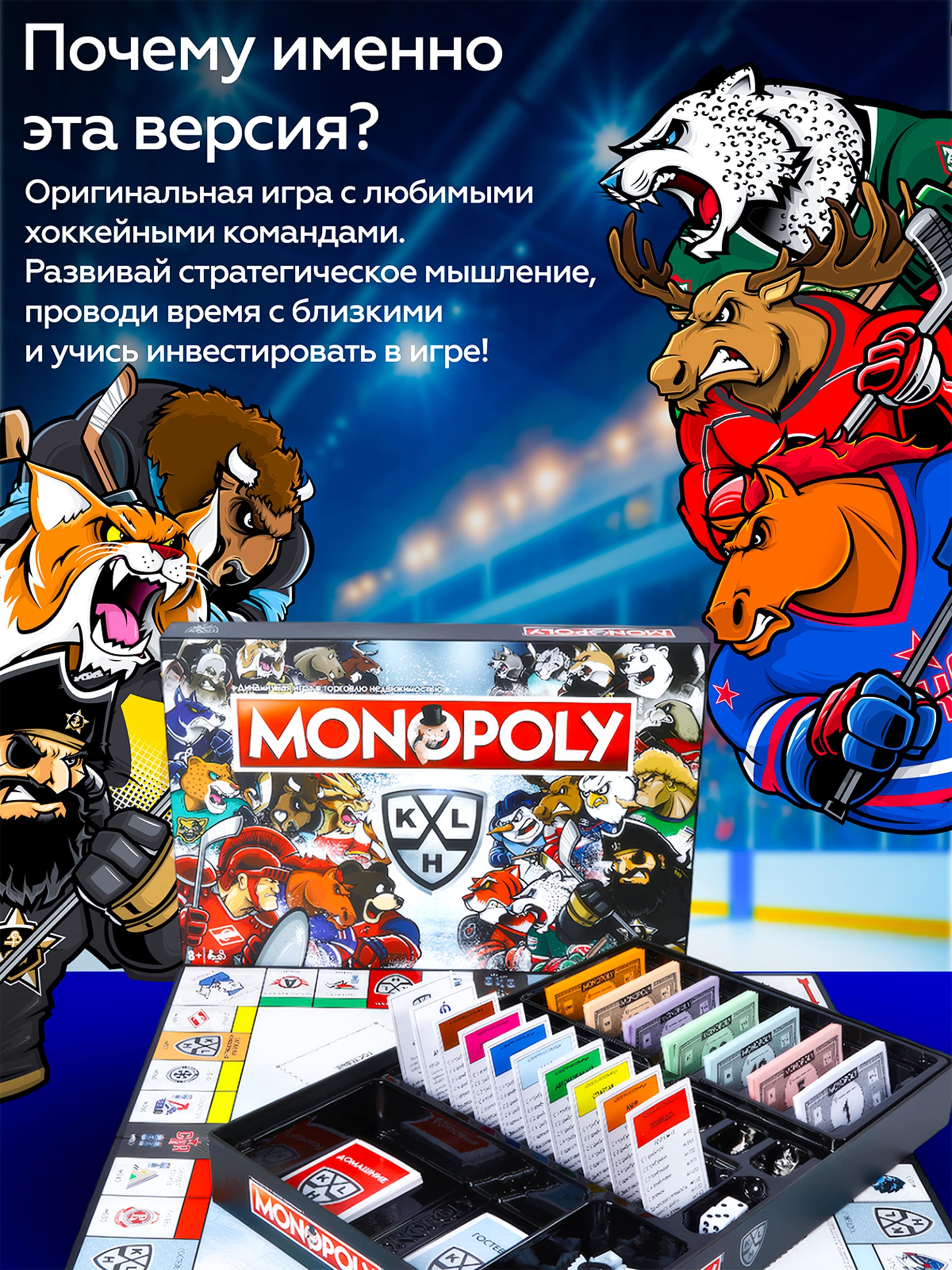 Настольная игра HASBRO (GAMES) Monopoly КХЛ Маскоты - фото 6