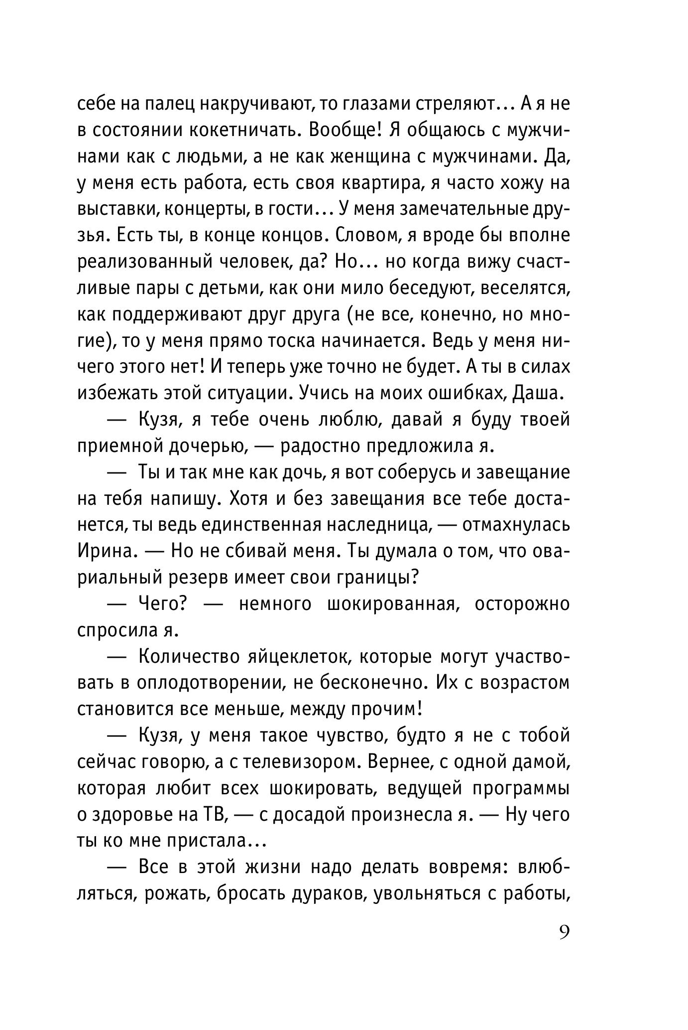 Книга Эксмо Одиночество вышло из чата - фото 6